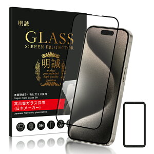 【2枚セット】iPhone 17/16/15シリーズ機種用 強化ガラス保護フィルム iPhone17 17Pro Air 17ProMax ソフトフレーム アイフォン ディスプレイ保護 3D 全面保護 高感度タッチ 撥水 疎油 指紋防止 防塵 iPhone