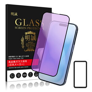 【2枚セット】 iPhone17 16 15 14 13 シリーズ対応 強化ガラス保護フィルム ブルーライトカット iPhone17 17Pro Air 17ProMax ガラスシート iPhone 16e 液晶保護 9H硬度 耐衝撃 3D 指紋防止 疎油 防汚 撥水 擦り