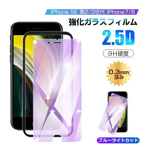 y2ZbgziPhone SE 3/2 iPhone 7/8 KXtB u[CgJbg ϏՌ iPhone SE 3 2 fBXvیV[ iPhone7 tیtB dx9H Sʕی 2.5D X[