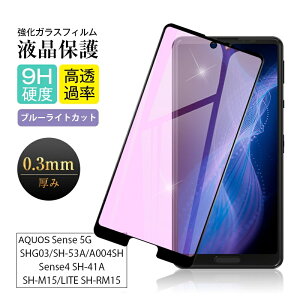 y2ZbgzAQUOS sense 5G KXtB u[CgJbg SHG03 au ɔ^Cv wh~ SH-53A docomo x^b`  sense4 lite a AQUOS sense4 SH-41A ϏՌ 3D 0.3mm KXیV[ 