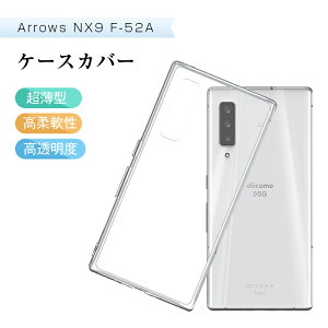 arrows NX9 u-52A �X�}�z�P�[�X �x�m�� �X�}�z�p �J�o�[ ���� �y�� ���� �Ռ��z�� �h�R�� �A���[�Y �g�ѓd�b�ی�J�o�[ �ό`���ɂ��� �C�菝�h�~ �h���h�H ����h�~ �l������ TPU�f�� �\�t�g�P�[�X
