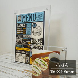 高級 日本製 アクリルフレーム　クリア　15×20（ハガキ） はがき 葉書 壁掛け スタンド 自立 フォトフレーム ウェルカムボード 賞状 額縁 透明 写真立て アクリル フレーム アクリル板 メニュースタンド 自立