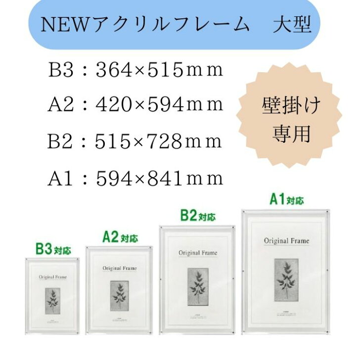 楽天市場】高級 アクリルフレーム クリア A1 (594×841mm(外寸：644 