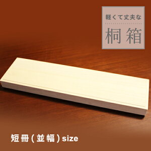 桐 箱 オーダーの人気商品 通販 価格比較 価格 Com