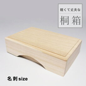 桐箱 小物入れ 収納 桐 木箱 ふた付き 桐の箱 書道用品 書道 習字 和装小物入れ桐箱 名刺サイズ 名刺入れ アクセサリー入れ プレゼント　きりばこ