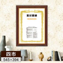 楽天市場】賞状額 5705 ブラウンの通販
