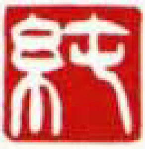 ꕶ@ij10mmp nR c   Έ 蒤 iiFEZȂǁj̗ 莆̕  N