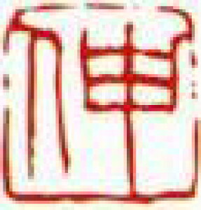 ꕶ@Li镶j10mmp nR c   Έ 蒤 iiFEZȂǁj̗ 莆̕  N