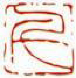 一文字雅印 千(朱文)