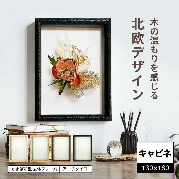 楽天市場】額縁 正方形 ボックスフレーム アーチタイプ カマボコ 立体  