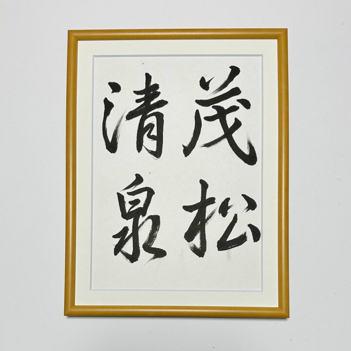 楽天市場】額縁 半紙額 半紙 F4 マット付 軽量 タテヨコ兼用 書道 習字 