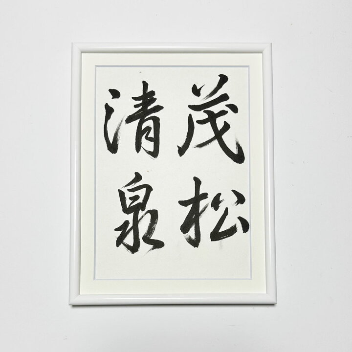 楽天市場】額縁 半紙額 半紙 F4 マット付 軽量 タテヨコ兼用 書道 習字 