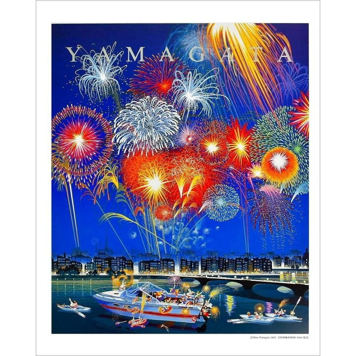 楽天市場】絵画 ヒロ・ヤマガタ ポスター ヒロヤマガタ ポスター 花火 
