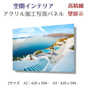 写真パネル 壁インテリア ウォールアート/ ギリシャ サントリーニ島/ ギリシャ 海 エーゲ海 絵画 ポスター 額入り インテリア 壁 おしゃれ 壁掛け リビング 寝室 ホテル タワマン ホール 施設