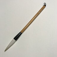 五雲 筆 書道用品 書道 習字