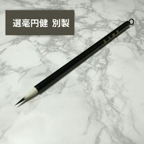 楽天市場】蘇州湖筆廠の通販