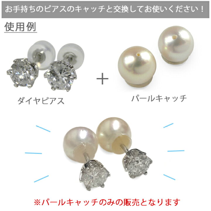 楽天市場】パール ピアスキャッチ アコヤ真珠 約7.7mm バックキャッチ 