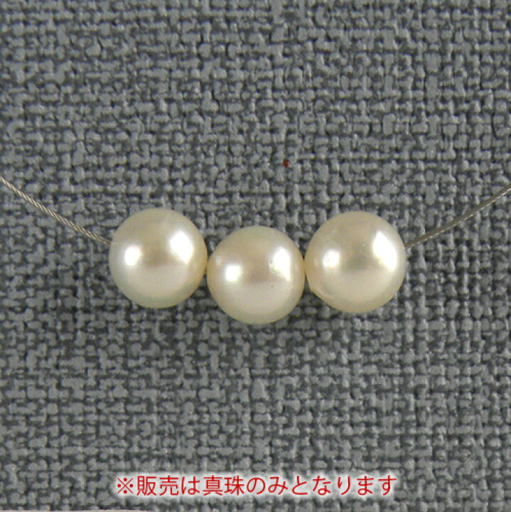 楽天市場】あこや真珠 ルース 約7.0〜7.5mm アコヤ パール 両穴 貫通 