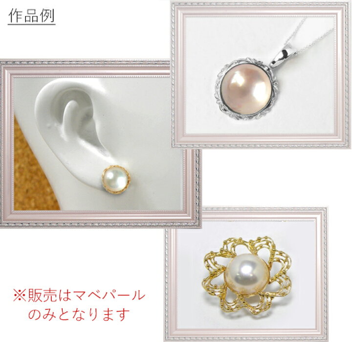 楽天市場】マベパール ルース 10mm 1個 半円真珠 手芸材料 素材 裸石 