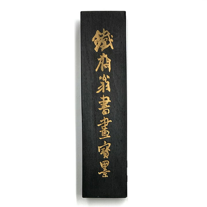 楽天市場】中国書画墨 鉄斎翁書畫寶墨 上海墨廠出品 固形墨 唐墨 1/16 