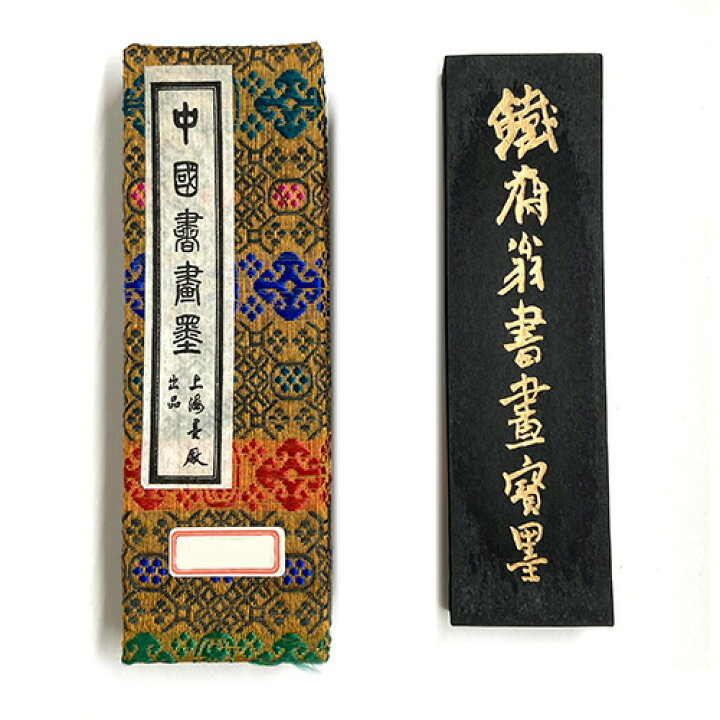 楽天市場】中国書画墨 鉄斎翁書畫寶墨 上海墨廠出品 固形墨 唐墨 1/8 