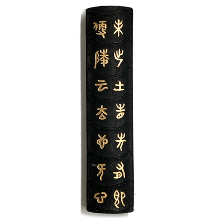 楽天市場】中国書画墨 守如蔵煙 上海墨廠出品 固形墨 唐墨 1/16 約31g 