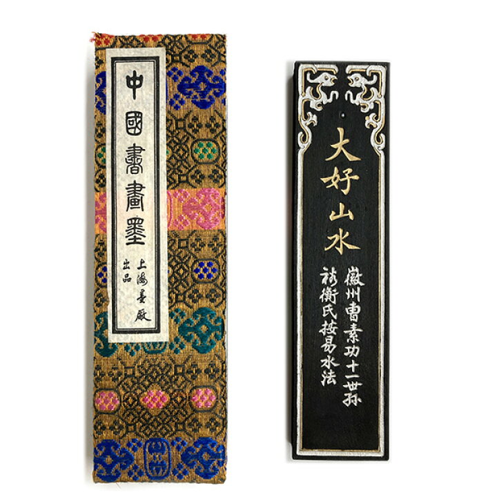 楽天市場】中国書画墨 大好山水 徽州曹素功十一世孫 裕衡氏按易水法 