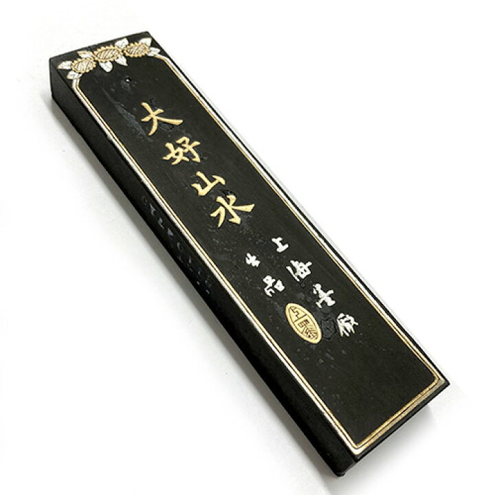 楽天市場】【訳アリ】中国書画墨 大好山水 上海墨廠出品 固形墨 唐墨 1 