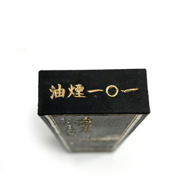 楽天市場】中国書画墨 大好山水 徽州曹素功十一世孫 裕衡氏按易水法 