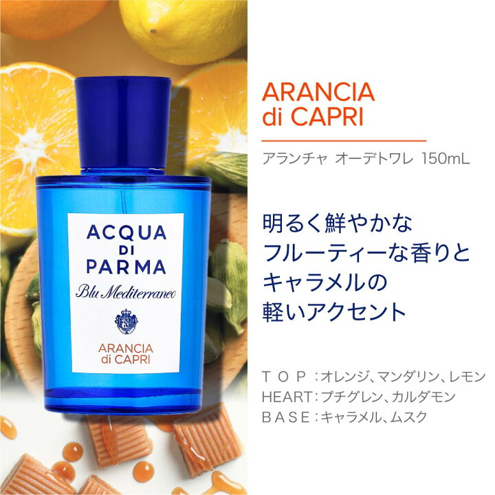 楽天市場】アクアディパルマ ACQUA DI PARMA ブルーメディテラネオ 