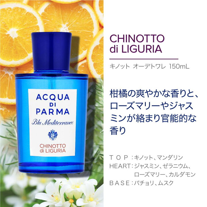 楽天市場 アクアディパルマ Acqua Di Parma ブルーメディテラネオ オードトワレ 150ml 香水 アランチャディカプリ ベルガモットディカラブリア キノットディリグーリア フレグランス アクア ディ パルマ プレゼント Ublanc