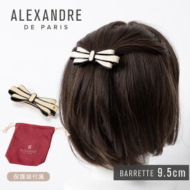 アレクサンドルドゥパリ ALEXANDRE DE PARIS AA8-16524-02 ヘアーアクセサリー リズレシリーズ レディース アクセサリー リボンバレッタ BARRETTE ヘアクリップ 髪留め ベーシック HAIRCLIP アクセント 8cm ギフト プレゼント お祝い 記念