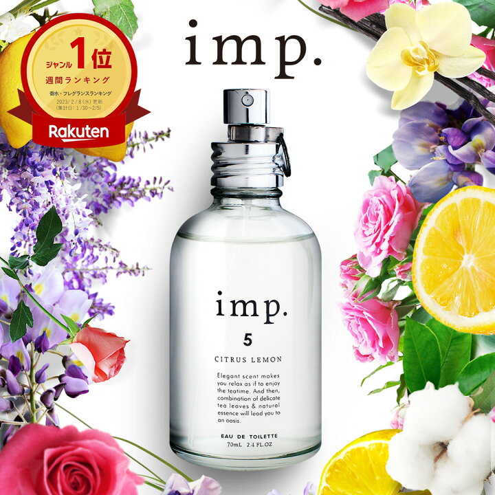 楽天市場】【 imp. 公式 】 楽天1位香水！誰からも愛される人気の香水  