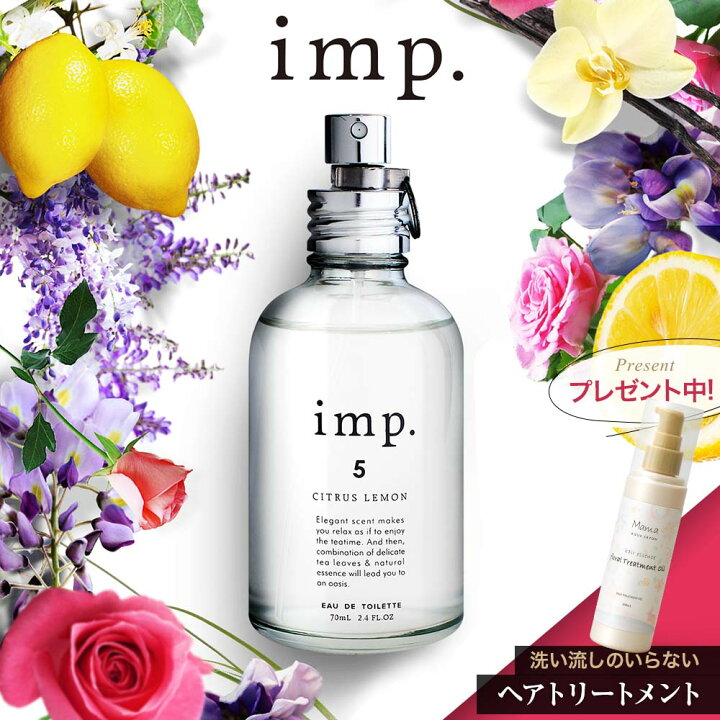 楽天市場 プレゼント付 送料無料 楽天1位香水 誰からも愛される人気の香水 Imp インプ 香水 メンズ レディース 柑橘系 天然香料 ナチュラルな香り フレグランス オードトワレ ギフト プレゼント ホワイトデー Ublanc