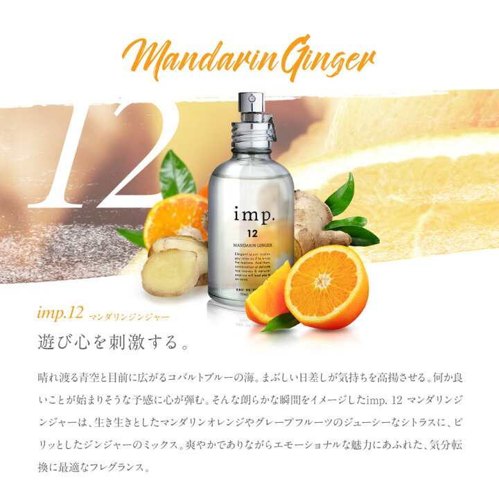 楽天市場 プレゼント付 送料無料 楽天1位香水 誰からも愛される人気の香水 Imp インプ 香水 メンズ レディース 柑橘系 天然香料 ナチュラルな香り フレグランス オードトワレ ギフト プレゼント Ublanc