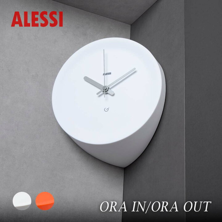 楽天市場】アレッシィ ALESSI ORA IN / ORAOUT 掛け時計 時計 オラ 
