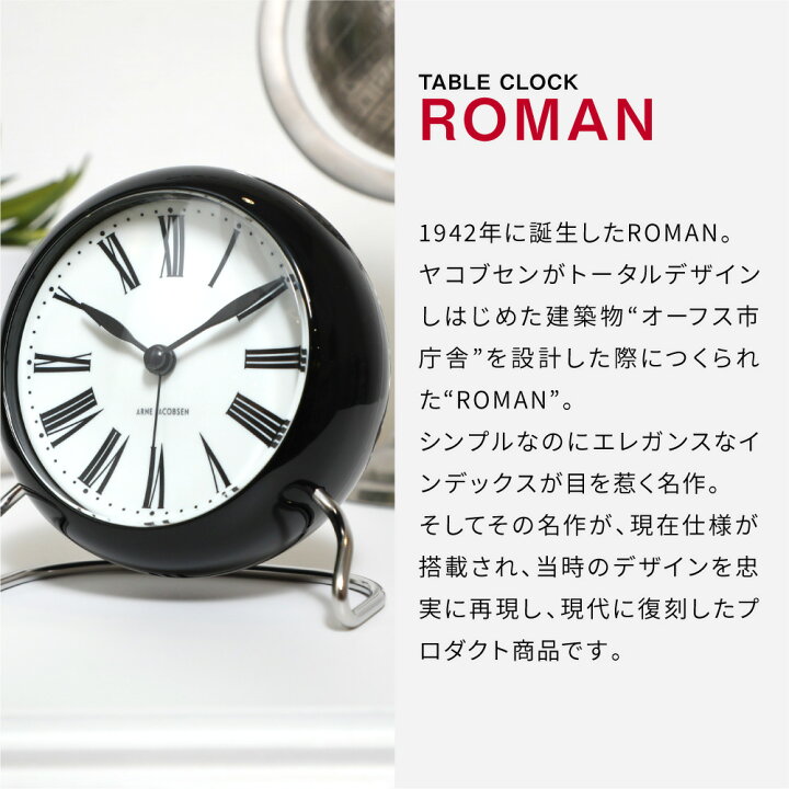 楽天市場】アルネ ヤコブセン 時計 ローマン 11cm アラーム 目覚まし 