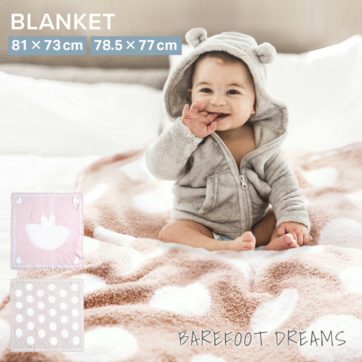 楽天市場 ベアフットドリームス Barefoot Dreams ブランケット 毛布 タオルケット 男の子 女の子 コージーシック ドリーム レシービング ふわふわ ひざ掛け 寝具 出産祝い プレゼント ベビー キッズ 子供 洗濯可 ホワイトデー Ublanc