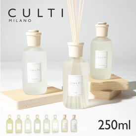 クルティ CULTI スタイルクラシック ディフューザー 250mL 【 エーアクア アラマーラ マーレミネラーレ メディテラネア テシュート テ マウンテン リンファ フレグランス ギフト プレゼント 】