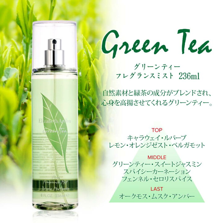 楽天市場 エリザベスアーデン Elizabeth Arden フレグランスミスト 236ml グリーンティー チェリーブロッサム レディース 緑茶 レモン ミント 桜 フレッシュ ギフト プレゼント Ublanc