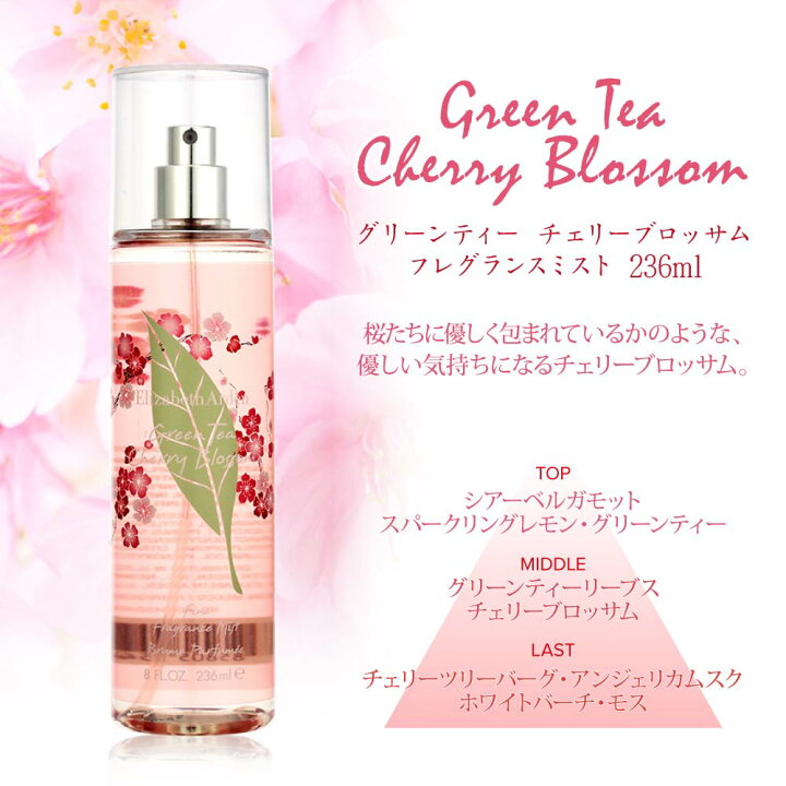 楽天市場】10%OFF☆【最大4000円OFFクーポン!!7/1 10:00〜7/14 9:59】 エリザベスアーデン Elizabeth Arden フレグランスミスト 236mL グリーンティー チェリーブロッサム【 レディース 緑茶 レモン ミント 桜 フレッシュ ギフト プレゼント 】 : UBLANC 楽天市場】10%OFF☆【最大4000円OFFクーポン!!7/1 10:00〜7/14 9:59】 エリザベスアーデン Elizabeth Arden フレグランスミスト 236mL グリーンティー チェリーブロッサム【 レディース 緑茶 レモン ミント 桜 フレッシュ ギフト プレゼント 】 : UBLANC