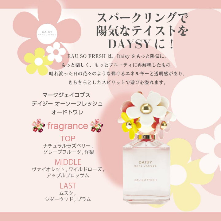 楽天市場 マーク ジェイコブス Marc Jacobs デイジーオーソーオードトワレ 125ｍl フレグランス 香水 マーク ジェイコブス マークジェイコブス フローラル フルーティ ローズ Daisy Eau So Fresh ギフト プレゼント Ublanc