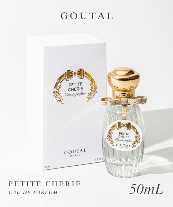 楽天市場】グタール GOUTAL プチシェリー オードパルファム 50mL 