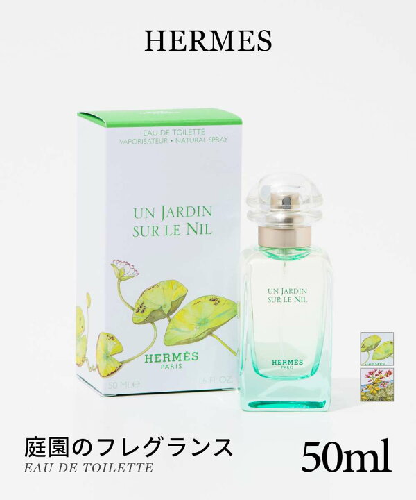 楽天市場】エルメス HERMES シテールの庭 EDT 50ml 庭園のフレグランス 