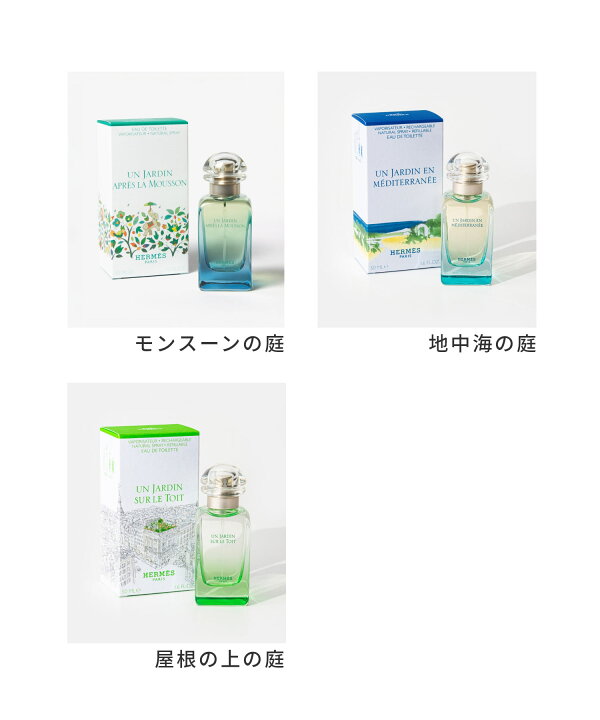 楽天市場】エルメス HERMES シテールの庭 EDT 50ml 庭園のフレグランス 