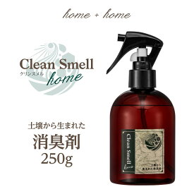 ホームホーム Home+Home クリンスメル 消臭剤 250g 【 天然 臭い 衣類 ベッド 赤ちゃんとの暮らしにも 環境に優しい ギフト プレゼント 】