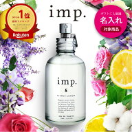 【 名入れ 刻印可 】 【 imp. 公式 】 楽天1位香水！誰からも愛される人気の香水 imp. インプ 香水【 メ…