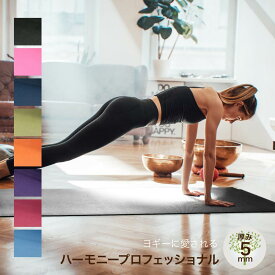 ジェイドヨガ JADE YOGA ハーモニー プロフェッショナル ヨガマット 【 Harmony 368 ピラティス エクササイズ 筋トレ ストレッチ トレーニング スタジオ 4.5mm ギフト プレゼント 】