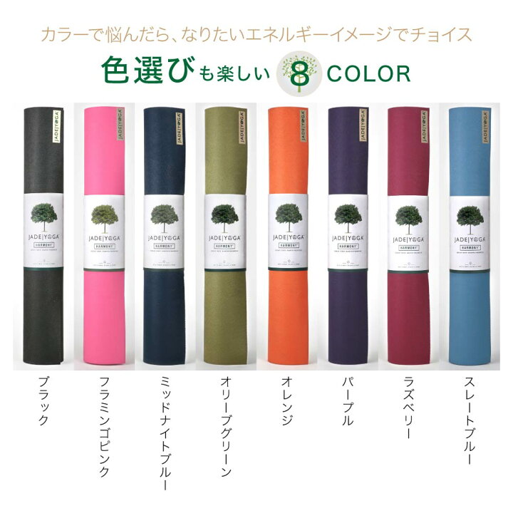 楽天市場】ジェイドヨガ JADE YOGA ハーモニー プロフェッショナル 