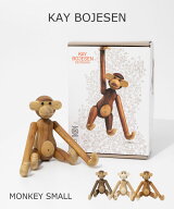 カイ・ボイスン Kay Bojesen MONKEY SMALL モンキー スモール 39250 置物 ユニセックス インテリア 北欧 …